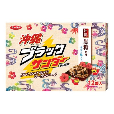 ブラックサンダー沖縄限定